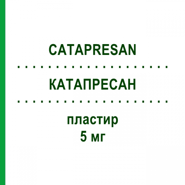КАТАПРЕСАН (CATAPRESAN) TTS2 5 мг пластырь 2 шт - Клонидин LAVIPHARM