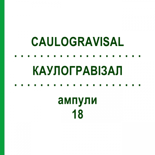 КАУЛОГРАВИЗАЛ (CAULOGRAVISAL) 18 ампулы 10x2 мл - Активные вещества BIOKANOL PHARMA