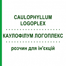 КАУЛОФИЛЛУМ ЛОГОПЛЕКС (CAULOPHYLLUM LOGOPLEX) раствор для инъекций 100 мл - Гомеопатия ZIEGLER HOMOOPATHIKA