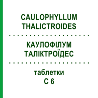 КАУЛОФІЛУМ ТАЛІКТРОЇДЕС (CAULOPHYLLUM THALICTROIDES) C 6 таблетки 80 шт - Гомеопатія DHU