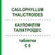 КАУЛОФІЛУМ ТАЛІКТРОЇДЕС (CAULOPHYLLUM THALICTROIDES) C 6 таблетки 80 шт - Гомеопатія DHU