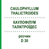 КАУЛОФІЛУМ ТАЛІКТРОЇДЕС (CAULOPHYLLUM THALICTROIDES) D 30 розчин 20 мл - Гомеопатія DHU