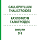 КАУЛОФІЛУМ ТАЛІКТРОЇДЕС (CAULOPHYLLUM THALICTROIDES) D 6 ампули 8x1 мл - Гомеопатія DHU