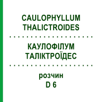 КАУЛОФИЛЛУМ ТАЛИКТРОИДЕС (CAULOPHYLLUM THALICTROIDES) D 6 раствор 50 мл - Гомеопатия DHU
