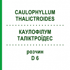 КАУЛОФИЛЛУМ ТАЛИКТРОИДЕС (CAULOPHYLLUM THALICTROIDES) D 6 раствор 50 мл - Гомеопатия DHU