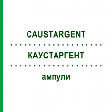 КАУСТАРГЕНТ (CAUSTARGENT) ампулы 100x2 мл - Гомеопатия DR.RECKEWEG