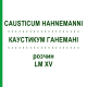 КАУСТИКУМ ГАНЕМАНІ (CAUSTICUM HAHNEMANNI) LM XV розчин 20 мл - Гомеопатія GUDJONS