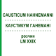 КАУСТИКУМ ГАНЕМАНІ (CAUSTICUM HAHNEMANNI) LM XXIX розчин 20 мл - Гомеопатія GUDJONS