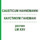 КАУСТИКУМ ГАНЕМАНІ (CAUSTICUM HAHNEMANNI) LM XXV розчин 20 мл - Гомеопатія GUDJONS