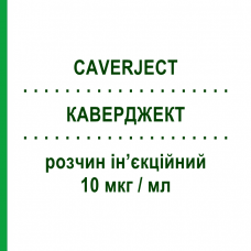 КАВЕРДЖЕКТ (CAVERJECT) 10 мкг/мл раствор инъекционный 1 шт - Алпростадил PFIZER