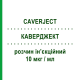 КАВЕРДЖЕКТ (CAVERJECT) 10 мкг/мл розчин ін’єкційний 5 шт 1 мл - Алпростадил PFIZER