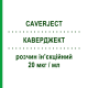 КАВЕРДЖЕКТ (CAVERJECT) 20 мкг/мл розчин ін’єкційний 5 шт 1 мл - Алпростадил PFIZER