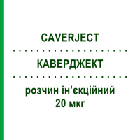 КАВЕРДЖЕКТ (CAVERJECT) 20 мкг розчин ін’єкційний 2 шт - Алпростадил PFIZER