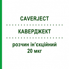 КАВЕРДЖЕКТ (CAVERJECT) 20 мкг раствор инъекционный 2 шт - Алпростадил PFIZER