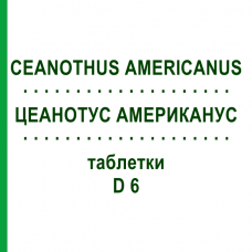 ЦЕАНОТУС АМЕРИКАНУС (CEANOTHUS AMERICANUS) D 6 таблетки 80 шт - Гомеопатия DHU