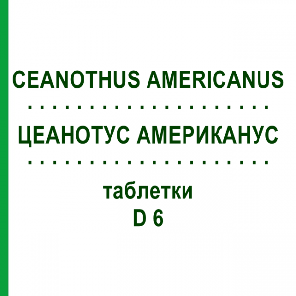 ЦЕАНОТУС АМЕРИКАНУС (CEANOTHUS AMERICANUS) D 6 таблетки 80 шт - Гомеопатия DHU