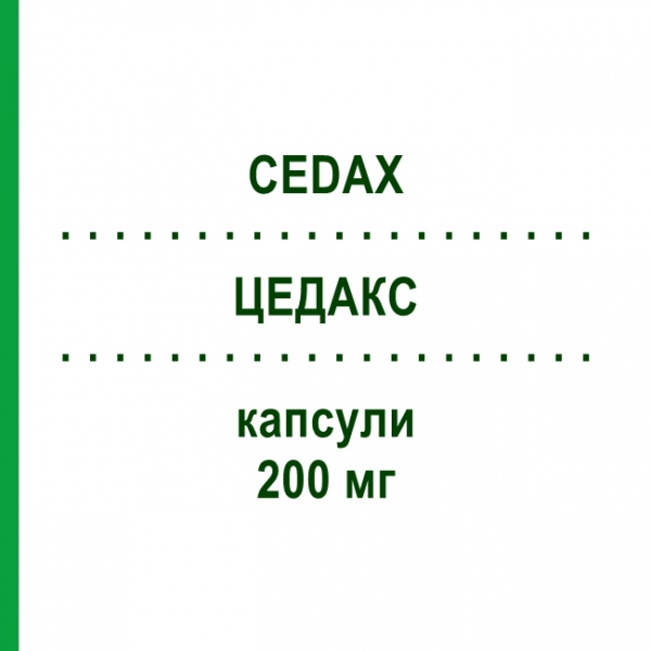 ЦЕДАКС (CEDAX) 200 мг капсули 6 шт - Цефтібутен MSD