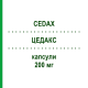 ЦЕДАКС (CEDAX) 200 мг капсулы 6 шт - Цефтибутен MSD