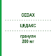 ЦЕДАКС (CEDAX) 200 мг гранулы 6 шт - Цефтибутен MSD