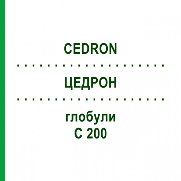 ЦЕДРОН (CEDRON) C 200 глобули 10 г - Гомеопатия DHU