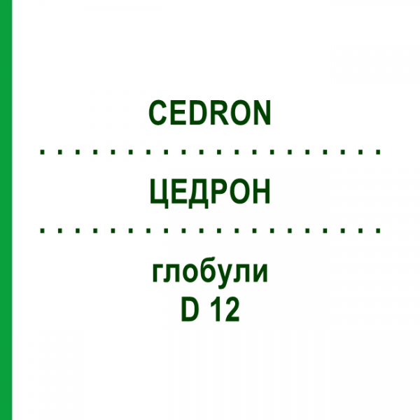 ЦЕДРОН (CEDRON) D 12 глобули 10 г - Гомеопатия DHU