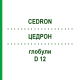 ЦЕДРОН (CEDRON) D 12 глобули 10 г - Гомеопатия DHU