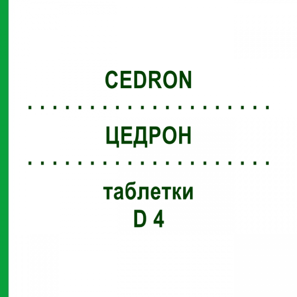 ЦЕДРОН (CEDRON) D 4 таблетки 80 шт - Гомеопатия DHU