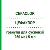 ЦЕФАКЛОР (CEFACLOR) 250 мг/5 мл гранули для суспензії 100 мл - Цефаклор DOC GENERICI