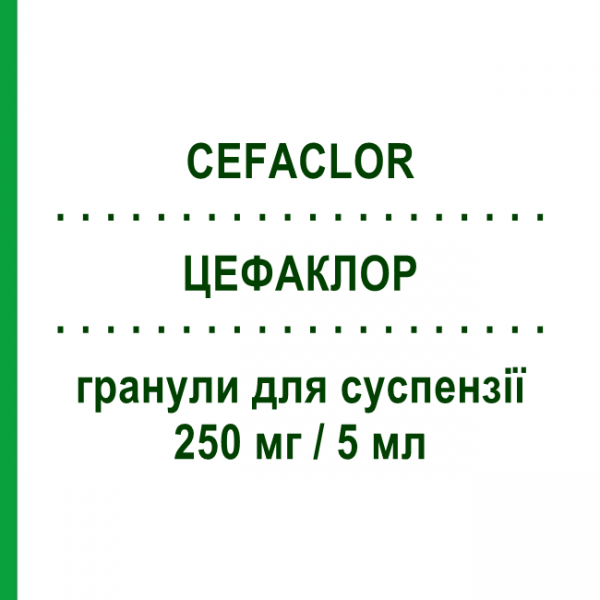 ЦЕФАКЛОР (CEFACLOR) 250 мг/5 мл гранули для суспензії 100 мл - Цефаклор DOC GENERICI