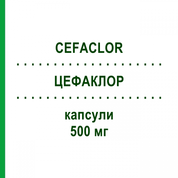 ЦЕФАКЛОР (CEFACLOR) 500 мг капсули 8 шт - Цефаклор K24 PHARMACEUTICALS