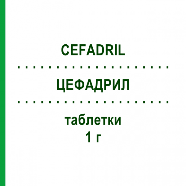 ЦЕФАДРИЛ (CEFADRIL) 1 г таблетки 8 шт - Цефадроксил AGIPS FARMACEUTICI