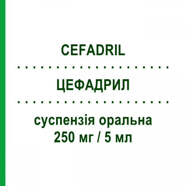 ЦЕФАДРИЛ (CEFADRIL) 250 мг/5 мл суспензія оральна 100 мл - Цефадроксил AGIPS FARMACEUTICI