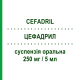 ЦЕФАДРИЛ (CEFADRIL) 250 мг/5 мл суспензія оральна 100 мл - Цефадроксил AGIPS FARMACEUTICI