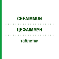 ЦЕФАИММУН (CEFAIMMUN) таблетки 60 шт - Активные вещества CEFAK