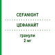 ЦЕФАНАЙТ (CEFANIGHT) 2 мг гранули 14 шт - Активні речовини CEFAK