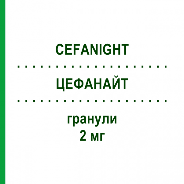 ЦЕФАНАЙТ (CEFANIGHT) 2 мг гранули 42 шт - Активні речовини CEFAK