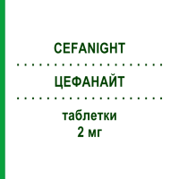 ЦЕФАНАЙТ (CEFANIGHT) 2 мг таблетки 60 шт - Активні речовини CEFAK