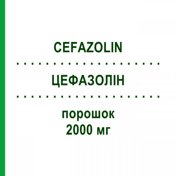 ЦЕФАЗОЛІН (CEFAZOLIN) 2000 мг порошок 10x100 мл - Цефазолін MIP PHARMA