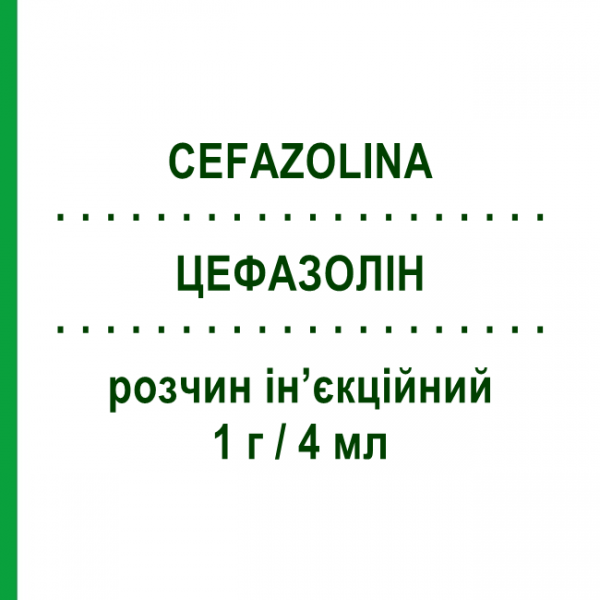 ЦЕФАЗОЛІН (CEFAZOLINA) 1 г/4 мл розчин ін&rsquo;єкційний 1 шт - Цефазолін S.F.GROUP