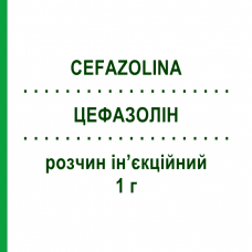 ЦЕФАЗОЛИН (CEFAZOLINA) 1 г раствор инъекционный 1 шт - Цефазолин TEVA