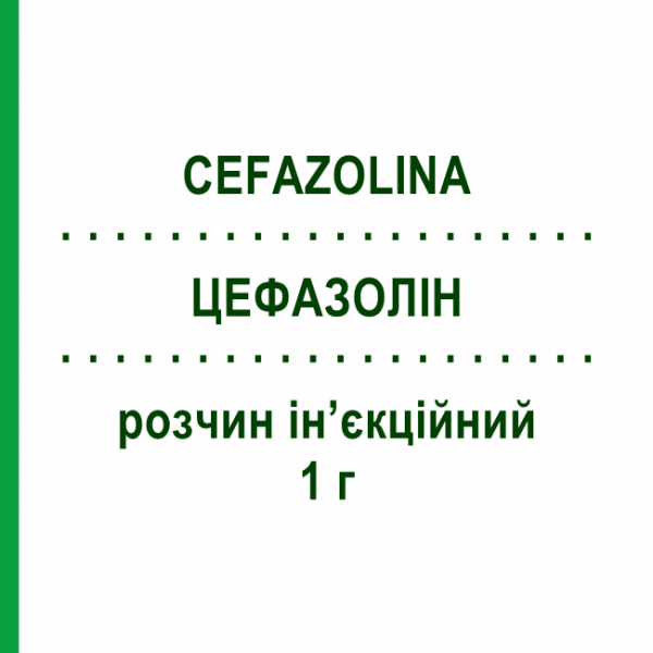 ЦЕФАЗОЛІН (CEFAZOLINA) 1 г розчин ін&rsquo;єкційний 1 шт - Цефазолін TEVA