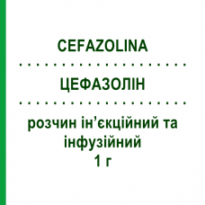 ЦЕФАЗОЛИН (CEFAZOLINA) 1 г раствор для инъекций и инфузий 1 шт - Цефазолин TEVA