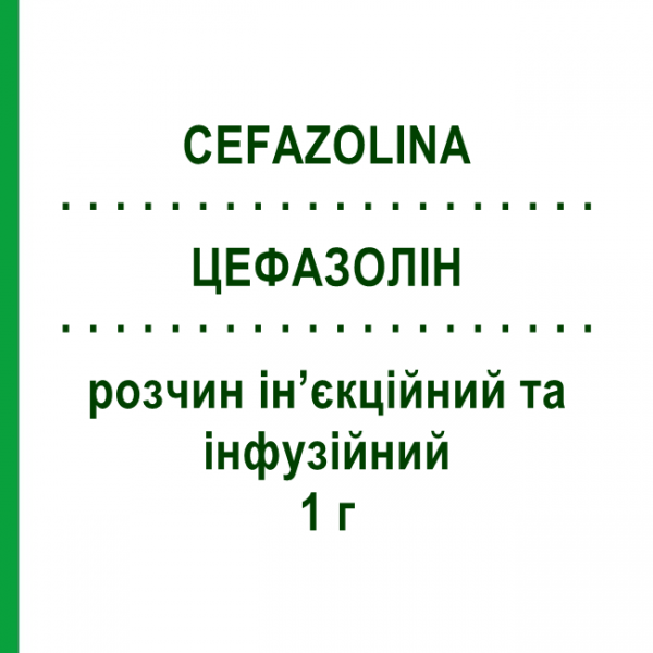 ЦЕФАЗОЛІН (CEFAZOLINA) 1 г розчин ін&rsquo;єкційний та інфузійний 1 шт - Цефазолін TEVA