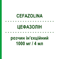ЦЕФАЗОЛІН (CEFAZOLINA) 1000 мг/4 мл розчин ін’єкційний 1 шт - Цефазолін PHARMACARE