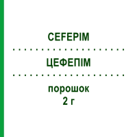 ЦЕФЕПИМ (CEFEPIM) 2 г порошок 10 шт - Цефепим STRAGEN