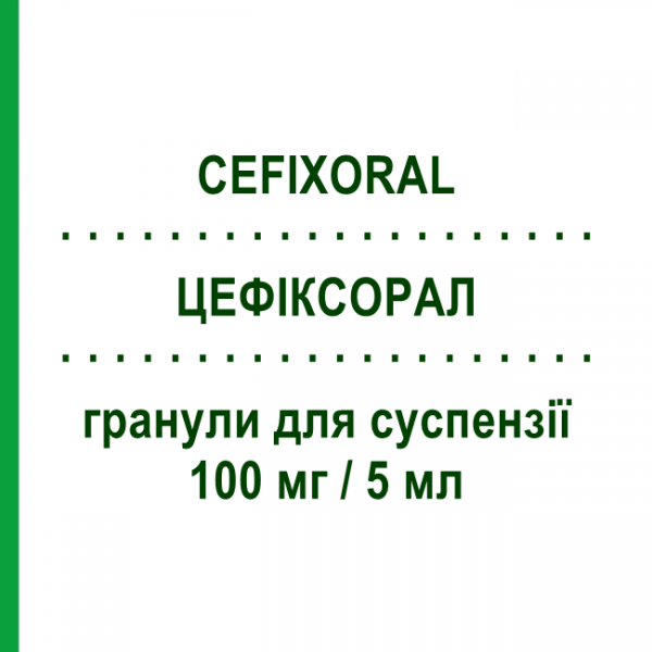 ЦЕФІКСОРАЛ (CEFIXORAL) 100 мг/5 мл гранули для суспензії 100 мл - Цефіксим MENARINI