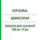 ЦЕФІКСОРАЛ (CEFIXORAL) 100 мг/5 мл гранули для суспензії 100 мл - Цефіксим MENARINI