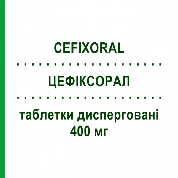 ЦЕФІКСОРАЛ (CEFIXORAL) 400 мг таблетки дисперговані 5 шт - Цефіксим MENARINI