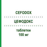 ЦЕФОДОКС (CEFODOX) 100 мг таблетки 12 шт - Цефподоксим SCHARPER