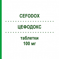 ЦЕФОДОКС (CEFODOX) 100 мг таблетки 12 шт - Цефподоксим SCHARPER